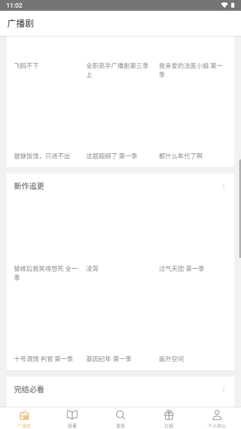 fm分享广播剧平台最新版