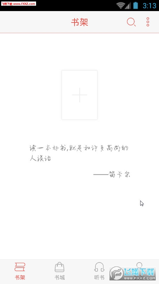 中国联通沃阅读手机版