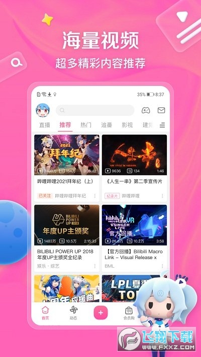 港澳台哔哩哔哩安卓版