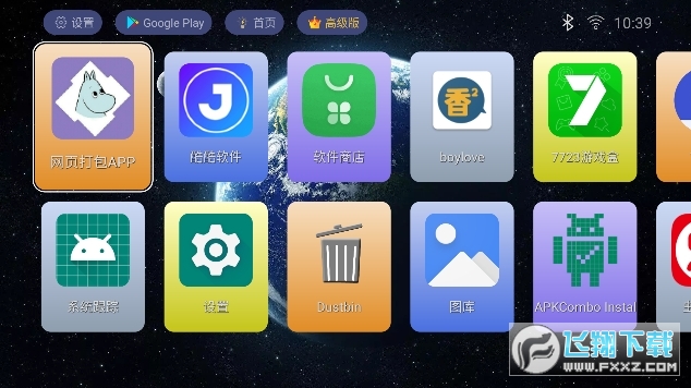 TV Launcher汉化版下载最新版