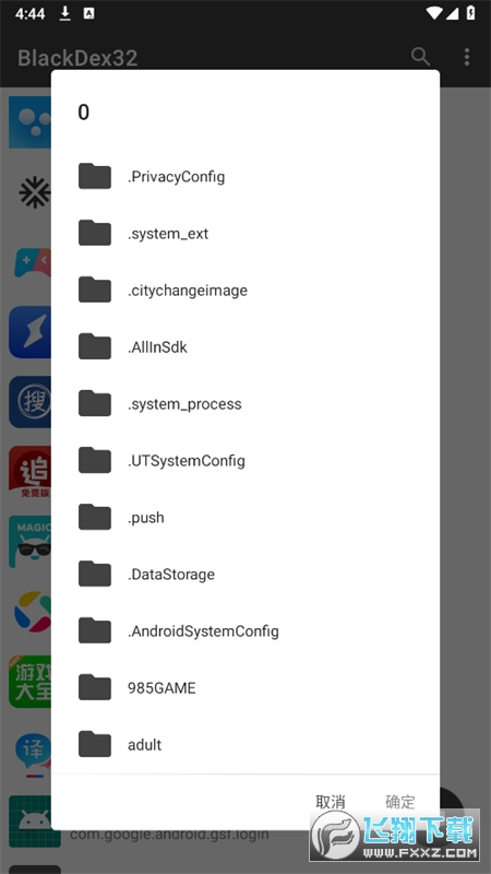 BlackDex32脱壳工具app最新版
