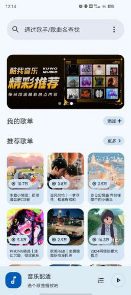 音乐配适app官方正版