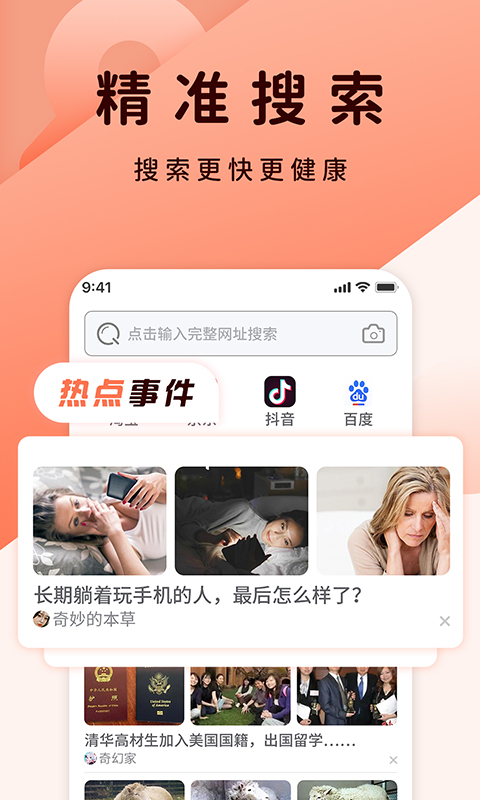 QC浏览器正式版安卓版
