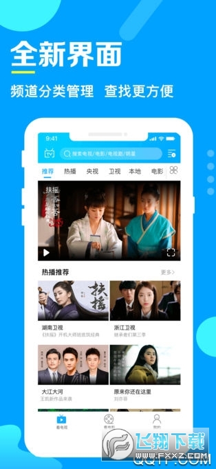 电视家3·0高清版下载官方最新版
