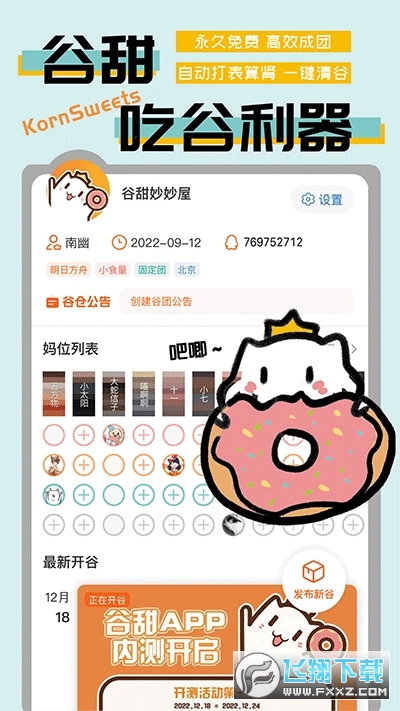 谷圈下载官方2024最新版