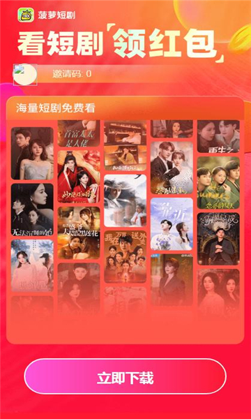 菠萝短剧app安卓免费版