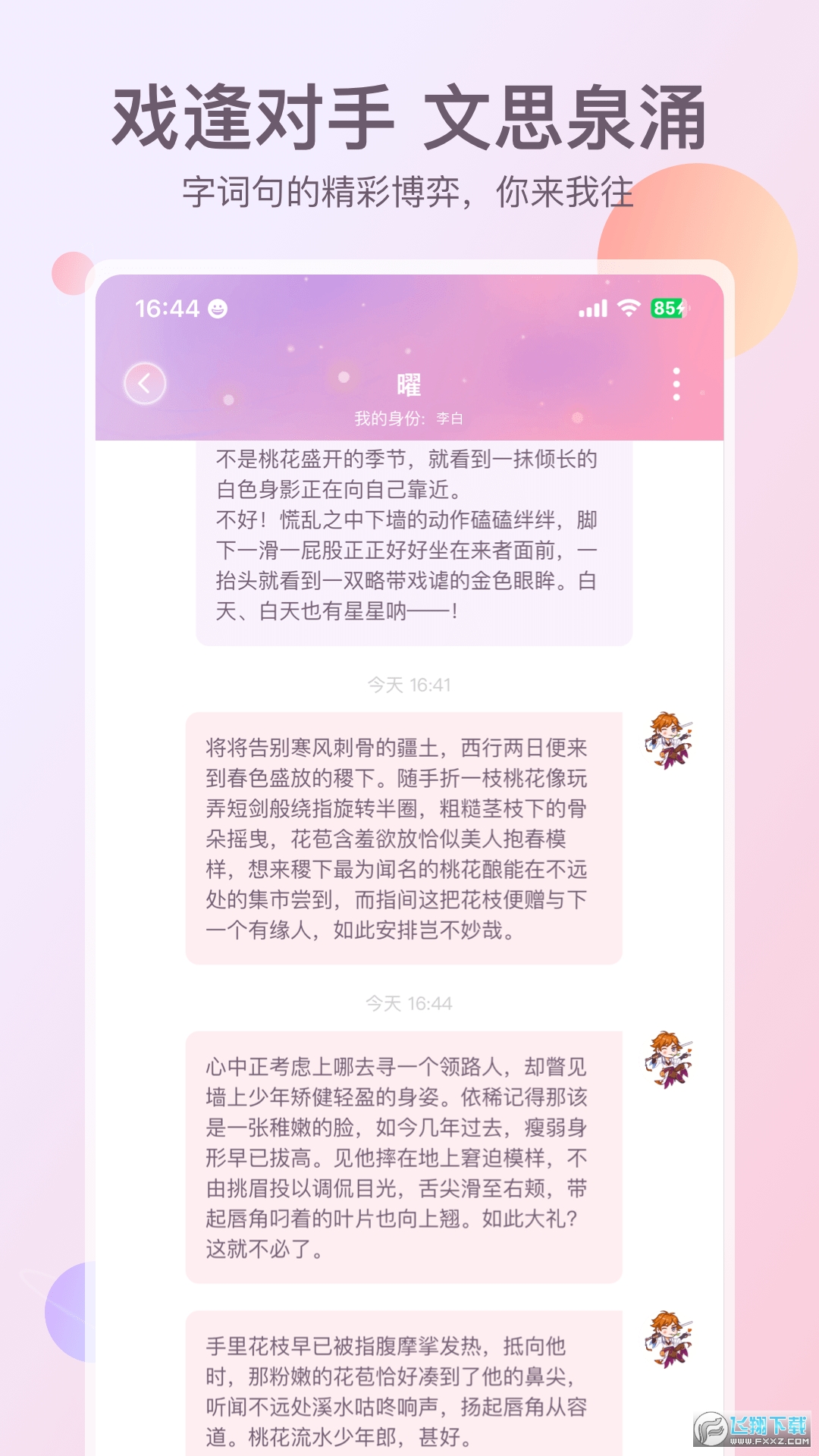 次元星交友软件