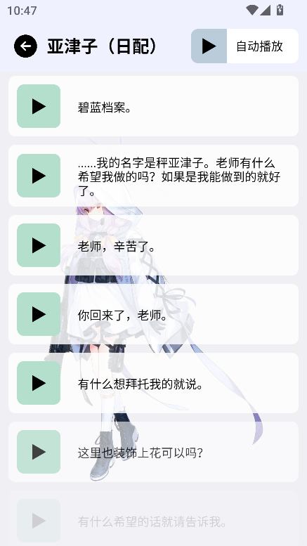 蔚蓝档案语音包制作软件(BA Voice)