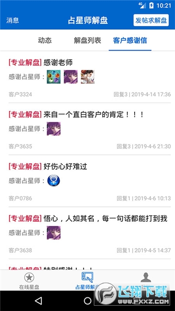 81星盘app官方最新版
