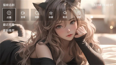 猫娘追剧电视版本下载安装最新版2025