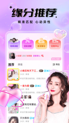 聊趣交友app官方最新版