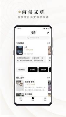 诗音app