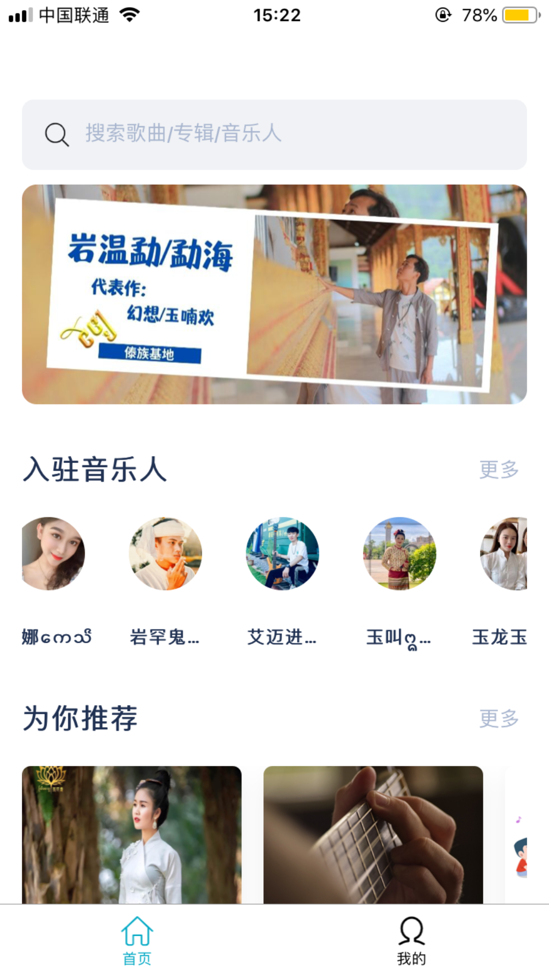 傣族基地app最新版本(免费歌曲大全)