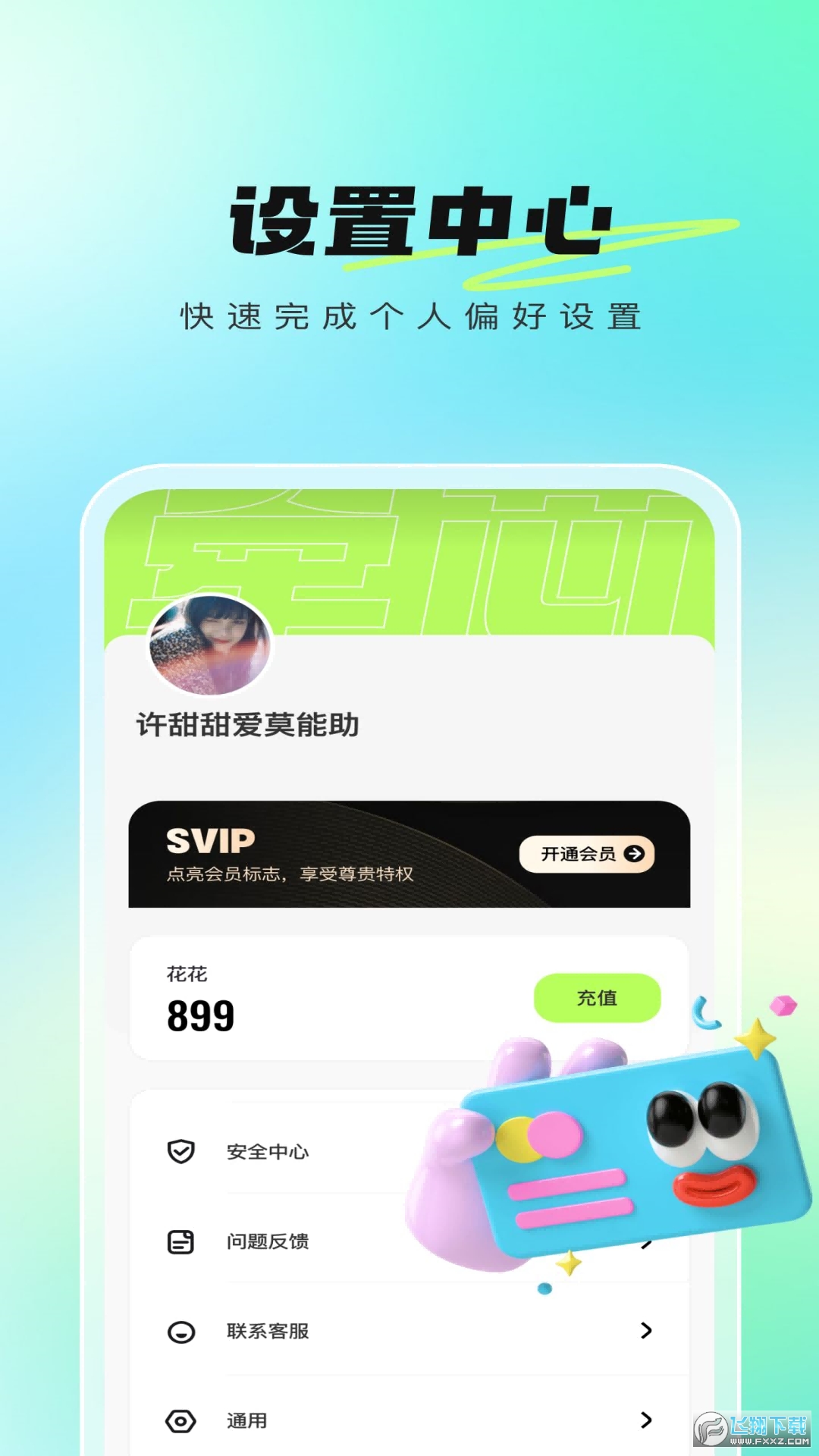 牵芯软件手机版