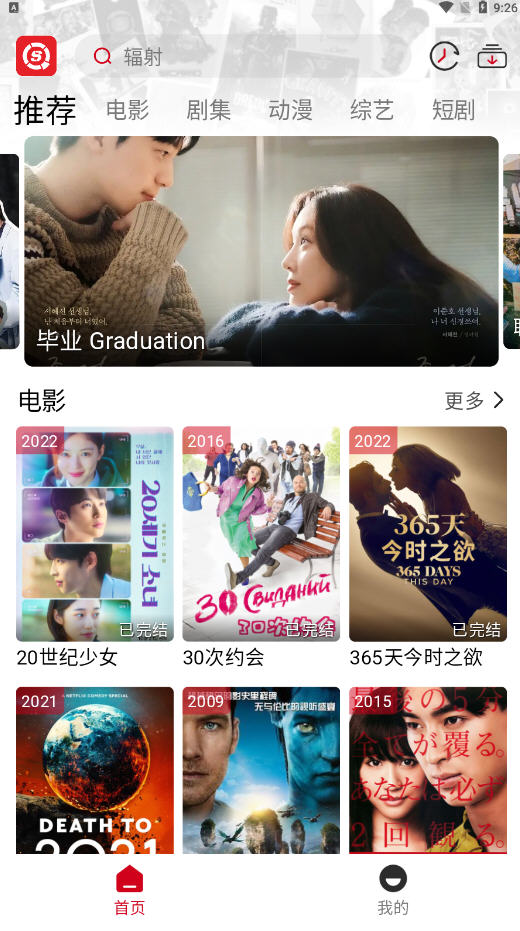视趣4k官方正版下载安卓版