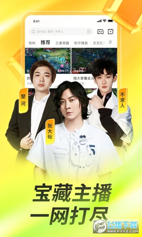 虎牙视频app官方版