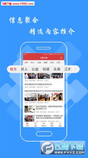 文明江西app（附微信公众号）