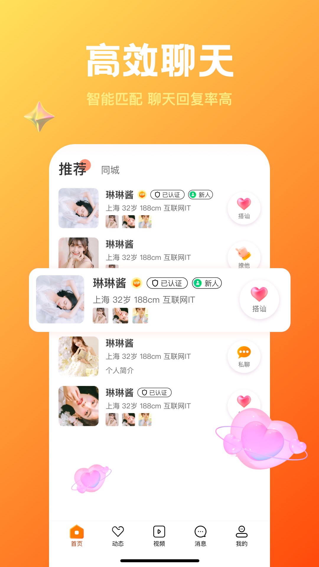 欢糖交友软件平台