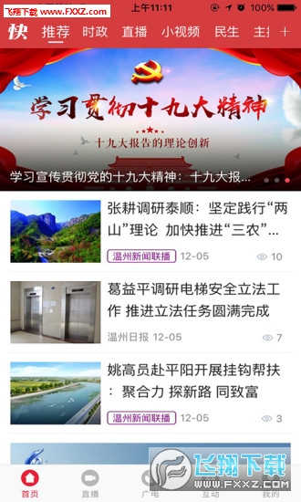 快点温州app官方版
