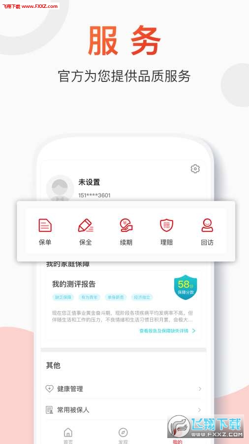 百年人寿安卓版