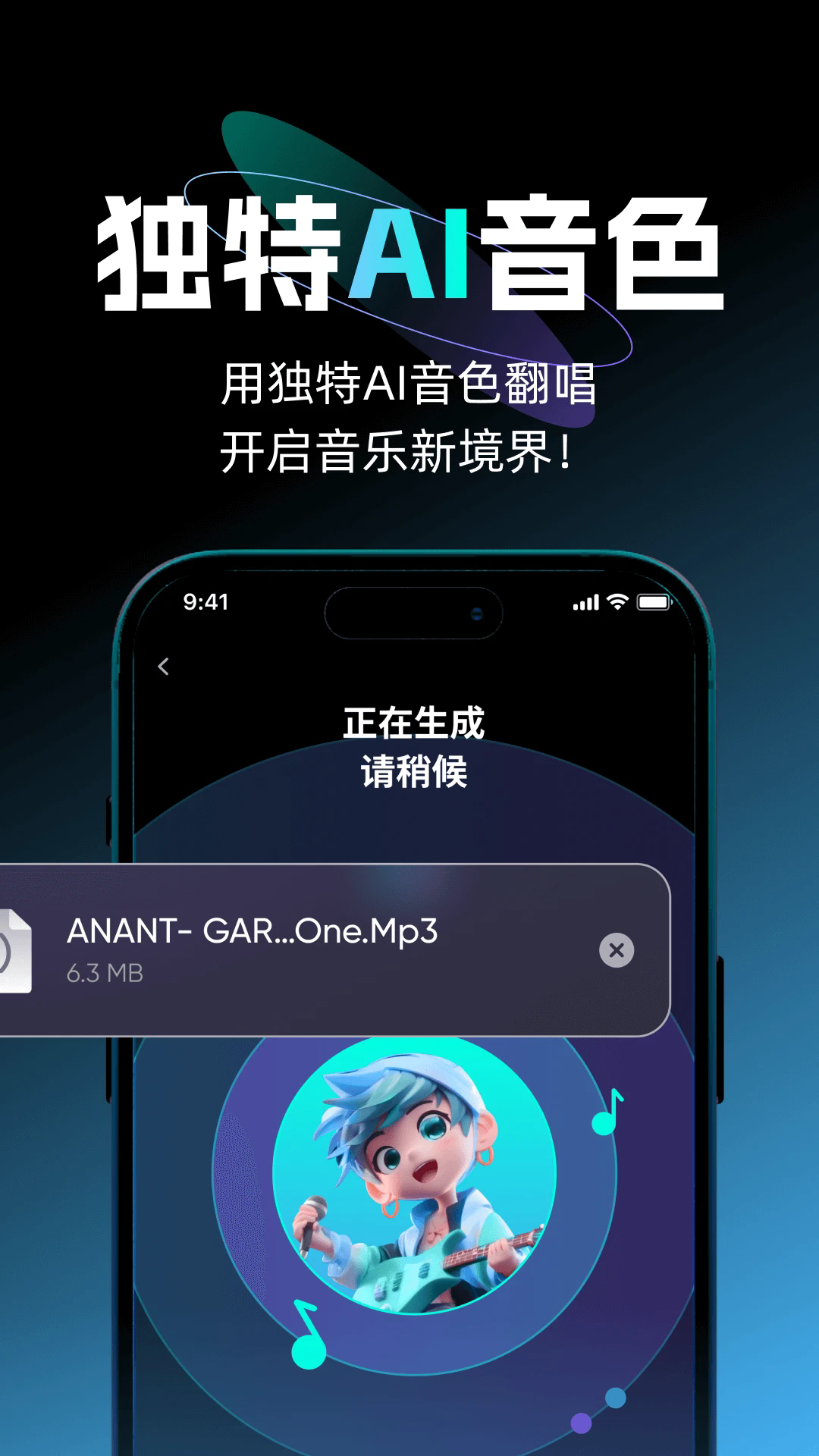 唱醒ai翻唱手机版app