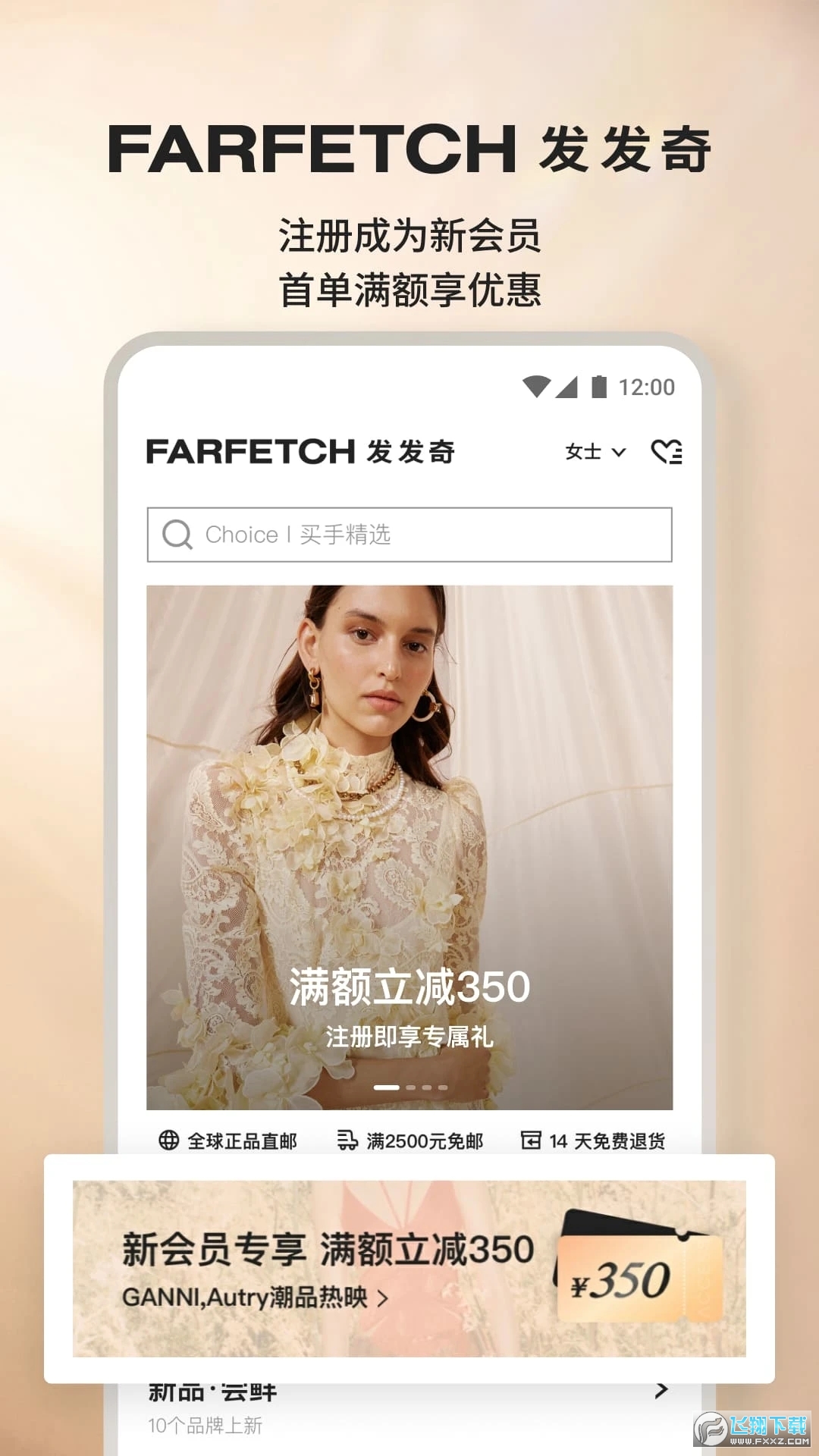farfetch海淘app最新版2023