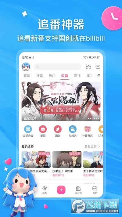 港澳台哔哩哔哩安卓版
