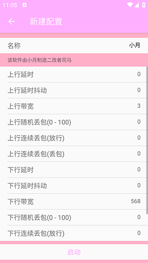 小月弱网app官方版