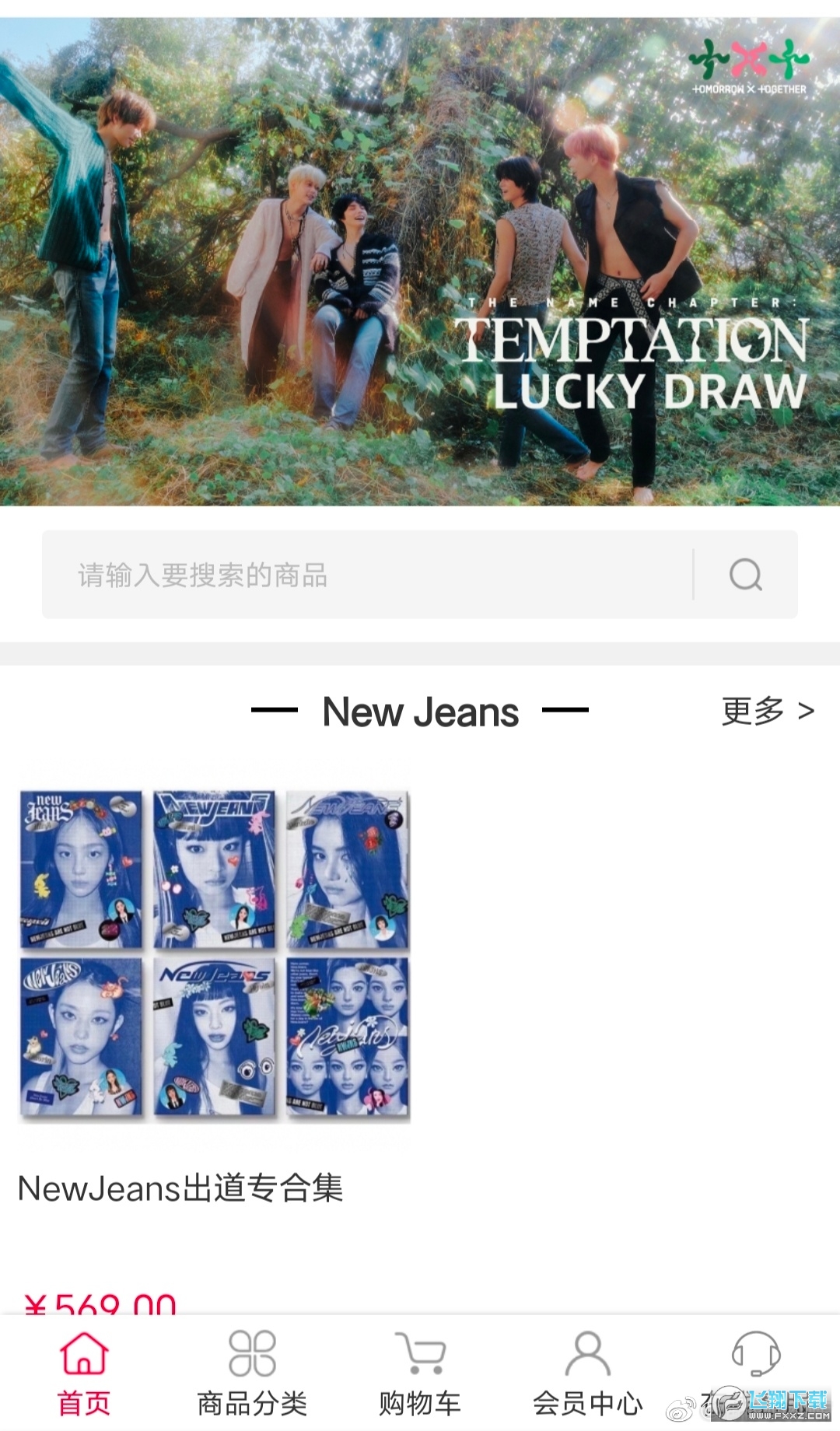 偶像便利店idolshop官方app安卓手机版