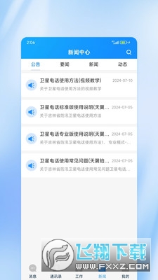 吉林应急一键直达app最新版本