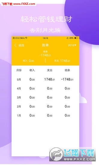 钱多记账app安卓版