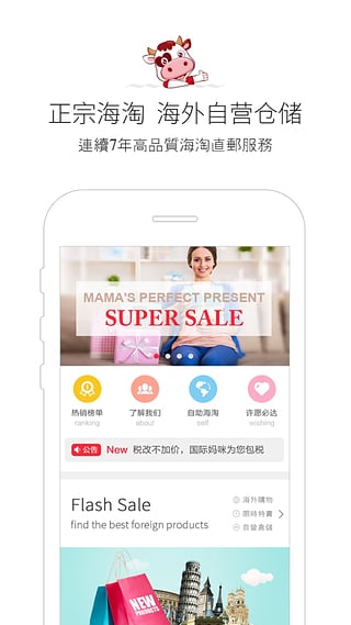 国际妈咪海淘母婴商城app