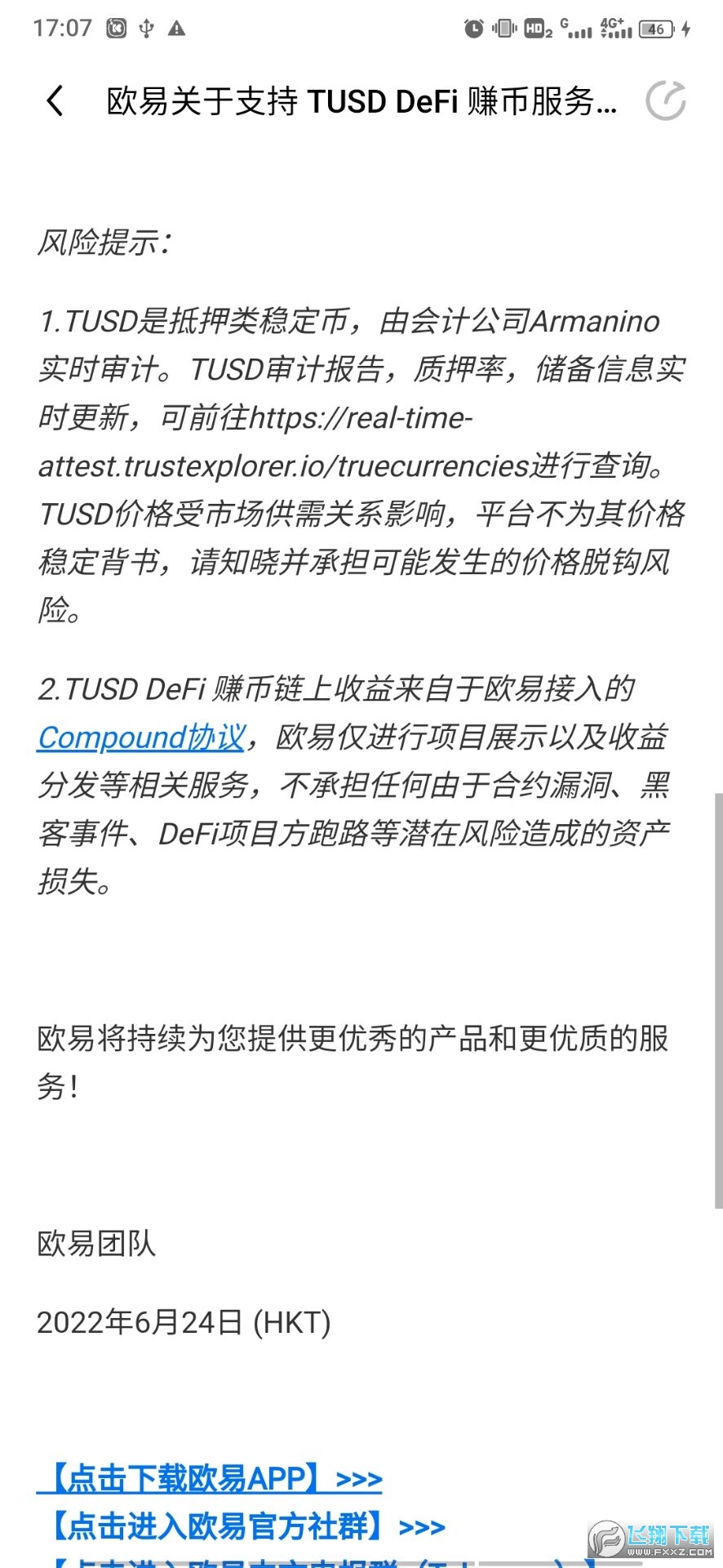 欧易交易所okx红包版