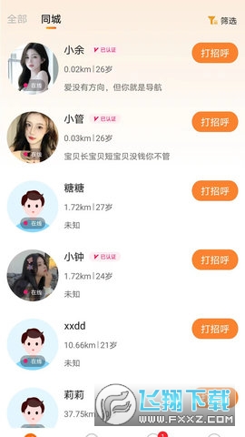 彼缘交友app官方版
