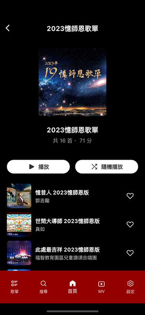 Star Music音乐APP下载安装最新版