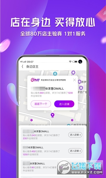 洋葱omall官方app最新版