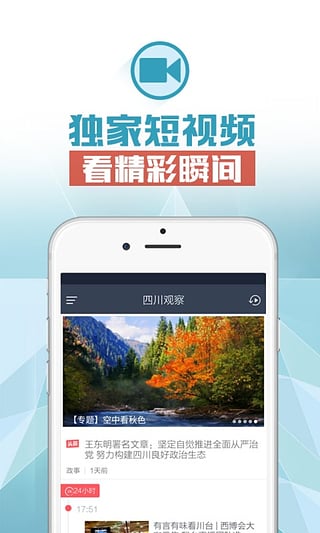 四川观察app