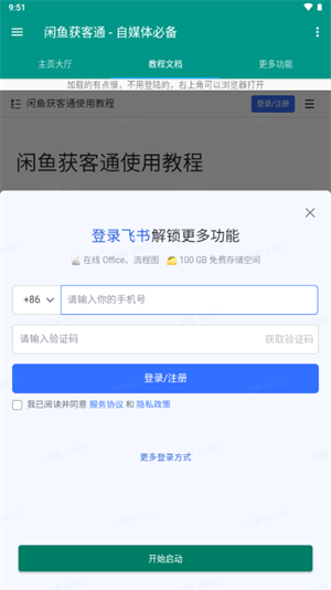 闲鱼获客通app下载2025最新版