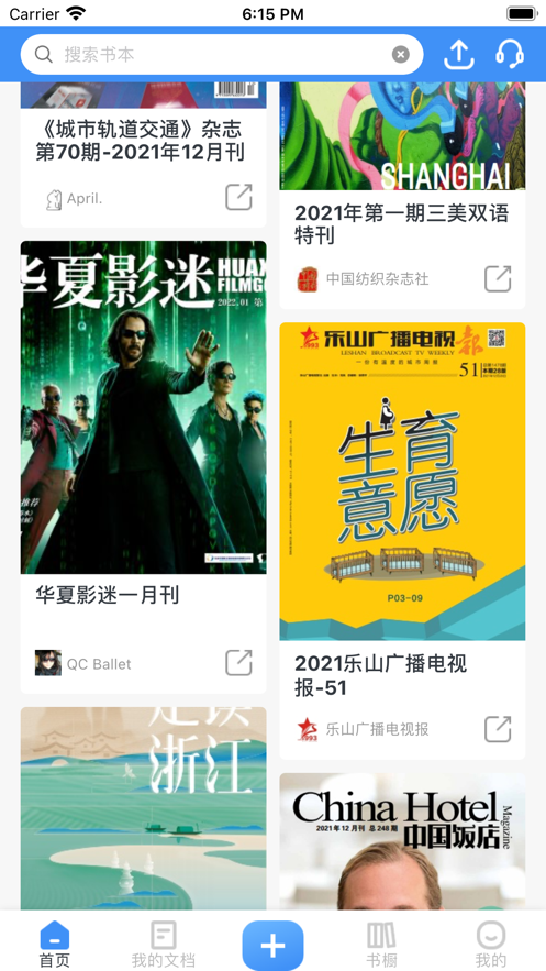 云展网app安卓手机版