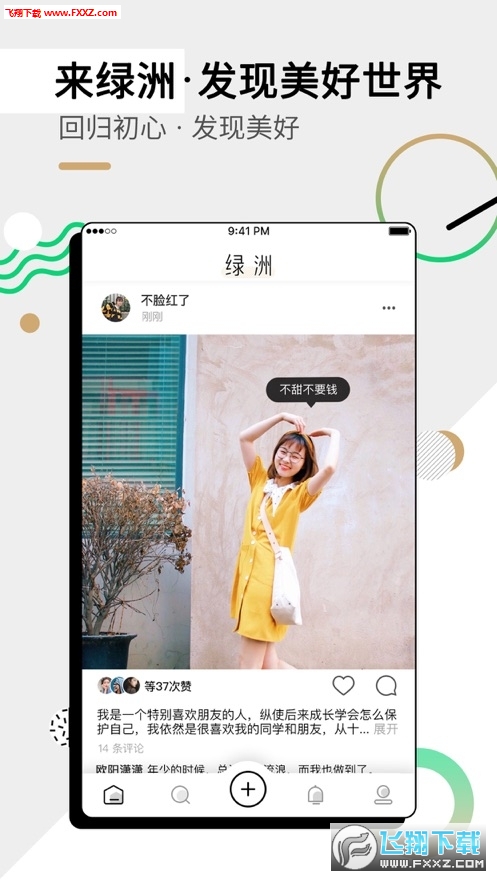 绿洲app内测版