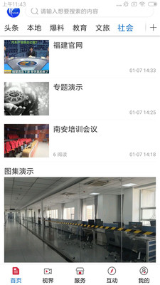 今日南安app安卓版
