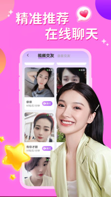 初爱交友软件官方版