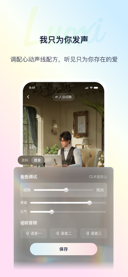 络希AI男友安卓版