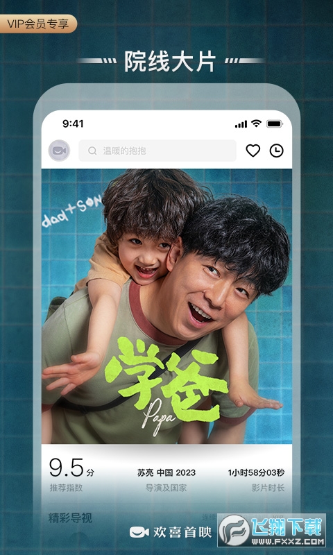 欢喜首映tv电视版免费vip
