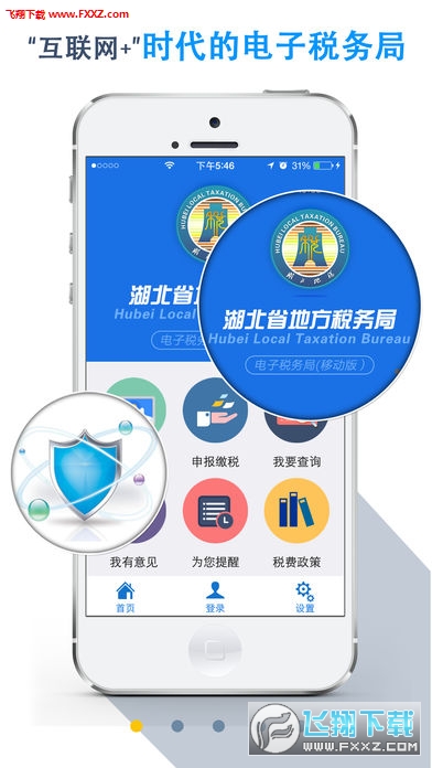 湖北地税app官方版