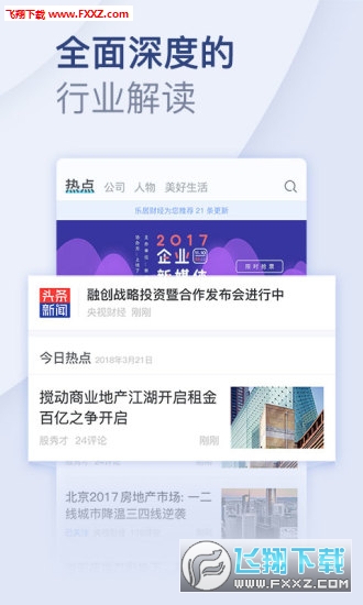 乐居财经app