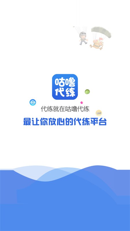 咕噜大神代练平台官方版