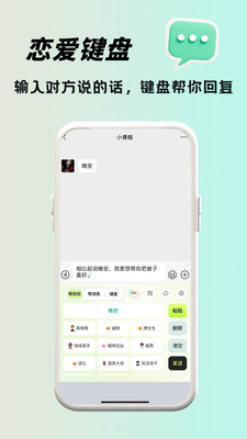 恋小话恋爱app安卓版