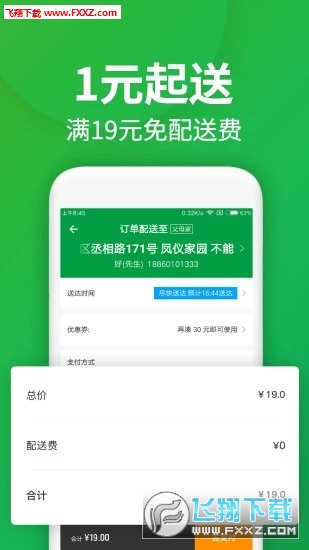 朴朴app官方最新版