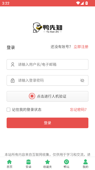 鸭先知软件库app最新版